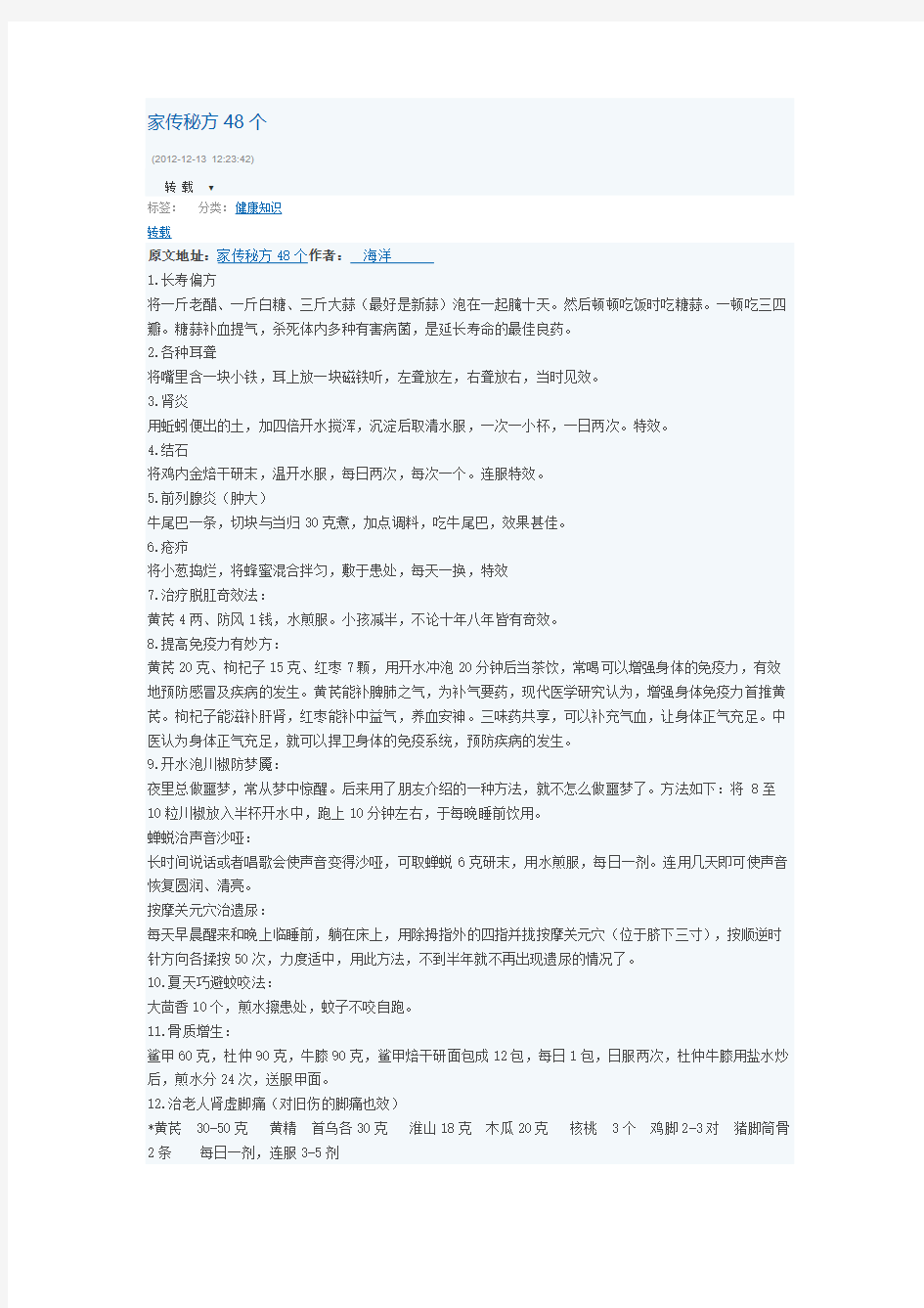 【免费下载】家传秘方48个