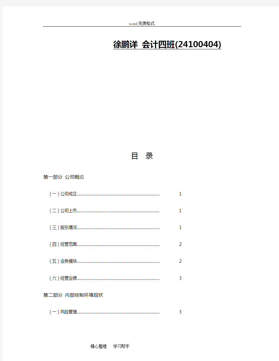 宝钢集团有限公司内部控制环境分析报告