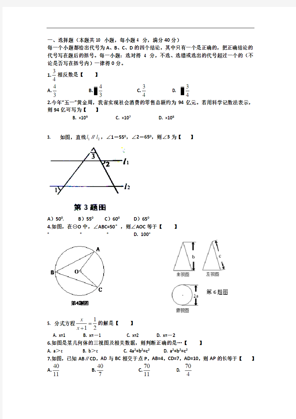 安徽中考数学模拟试题及答案