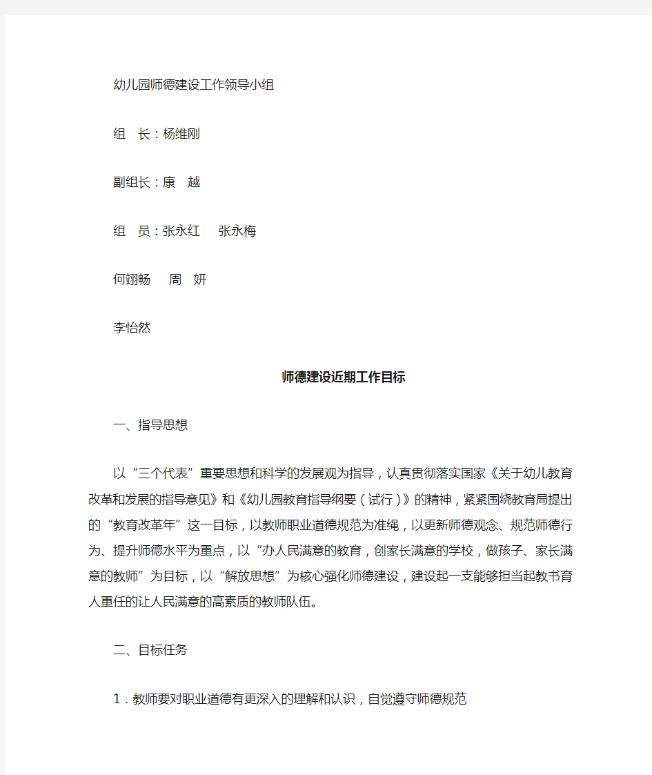 师德师风建设近期目标、长远规划