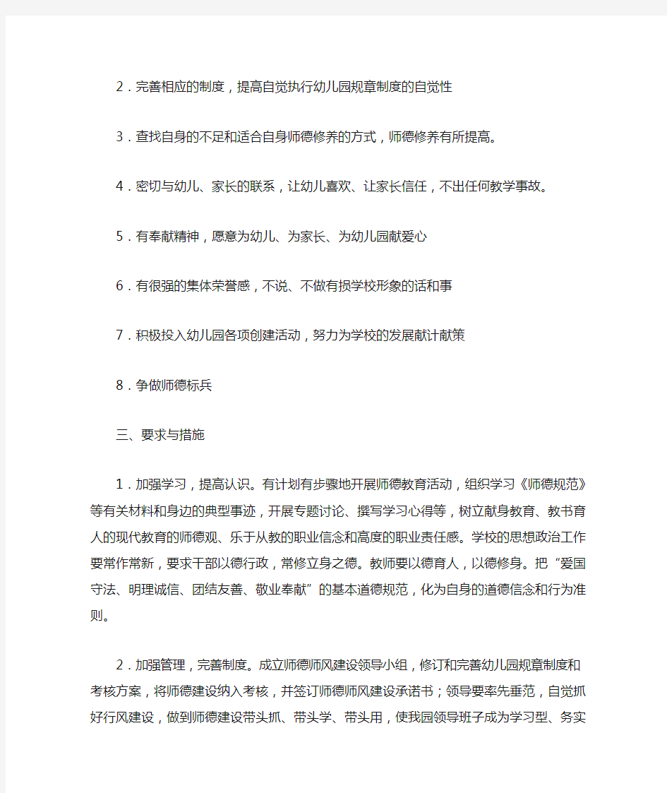 师德师风建设近期目标、长远规划