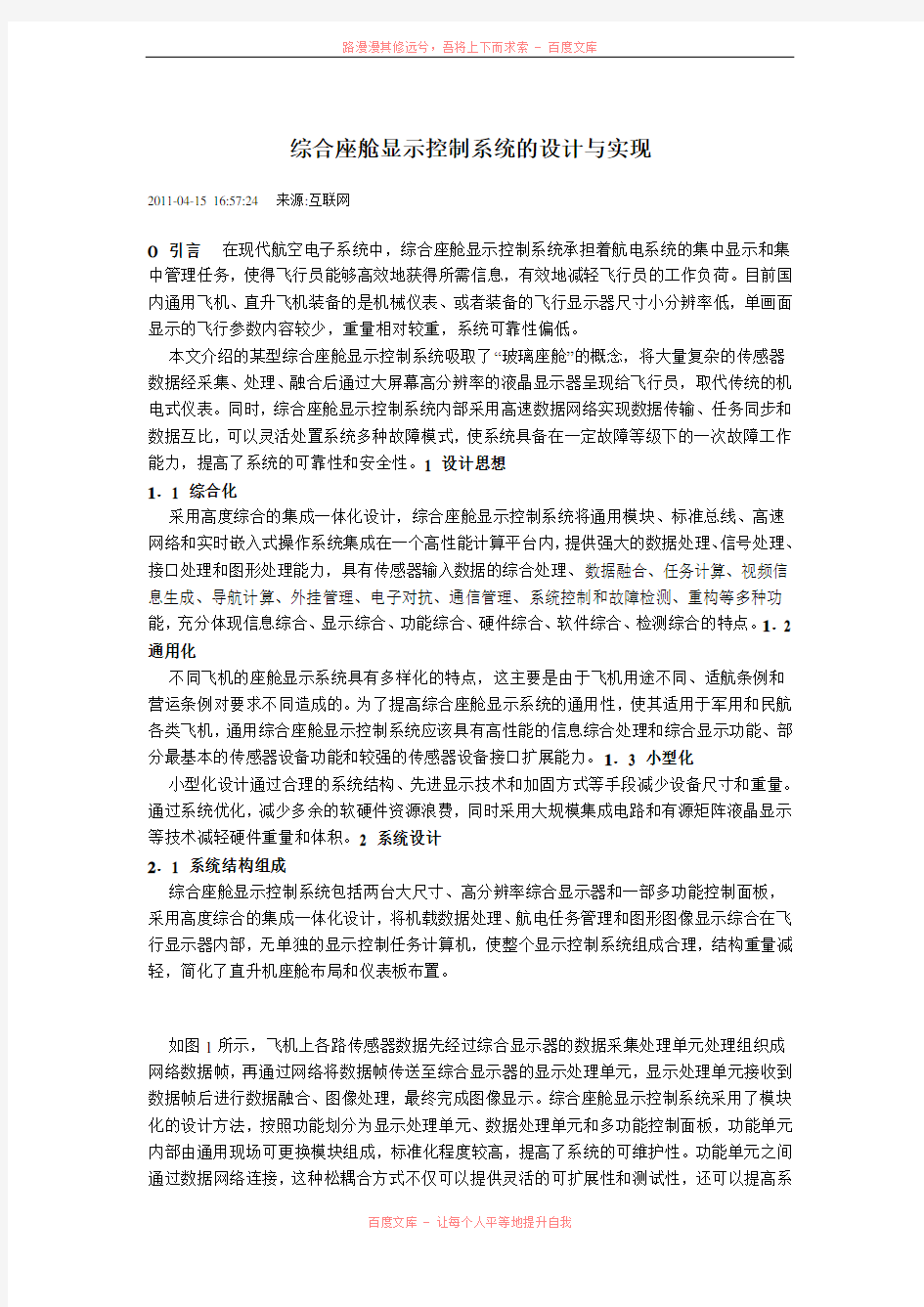 综合座舱显示控制系统的设计与实现