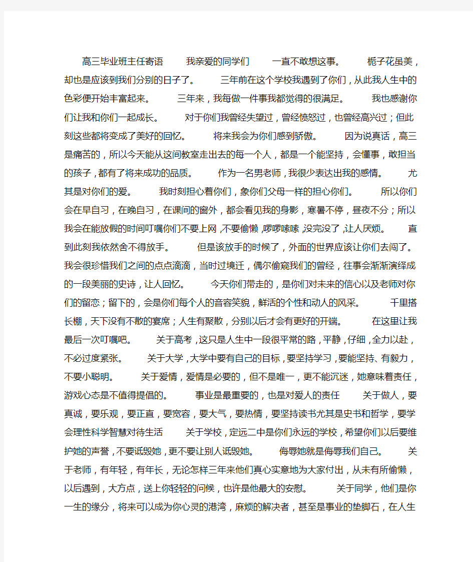 高三毕业班主任寄语