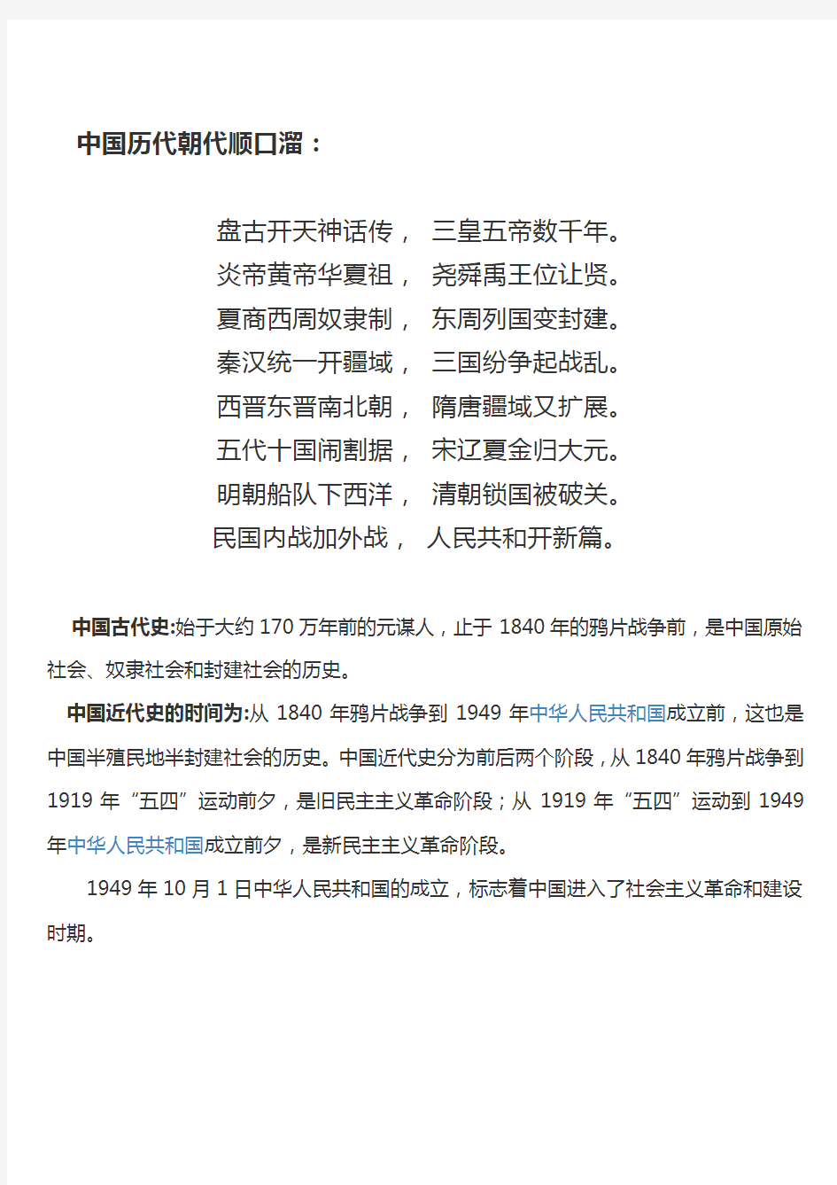 (完整版)中国历史朝代年表