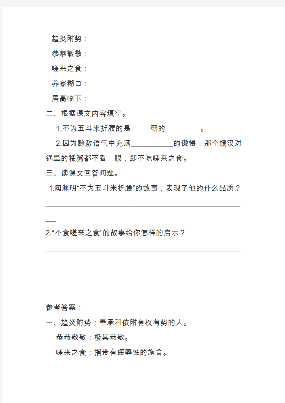 三年级语文上册8成语故事两则课时练习题(带答案)