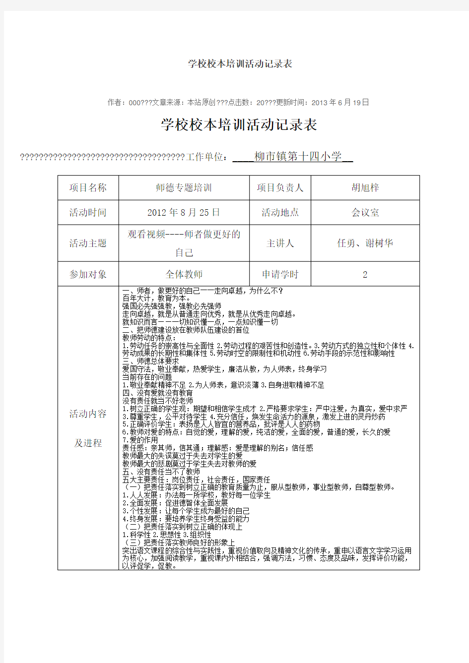 学校校本培训活动记录表