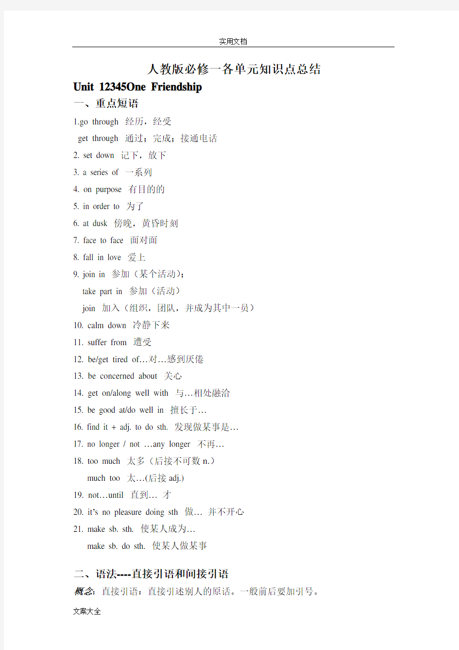 人教版高中英语知识点总结材料