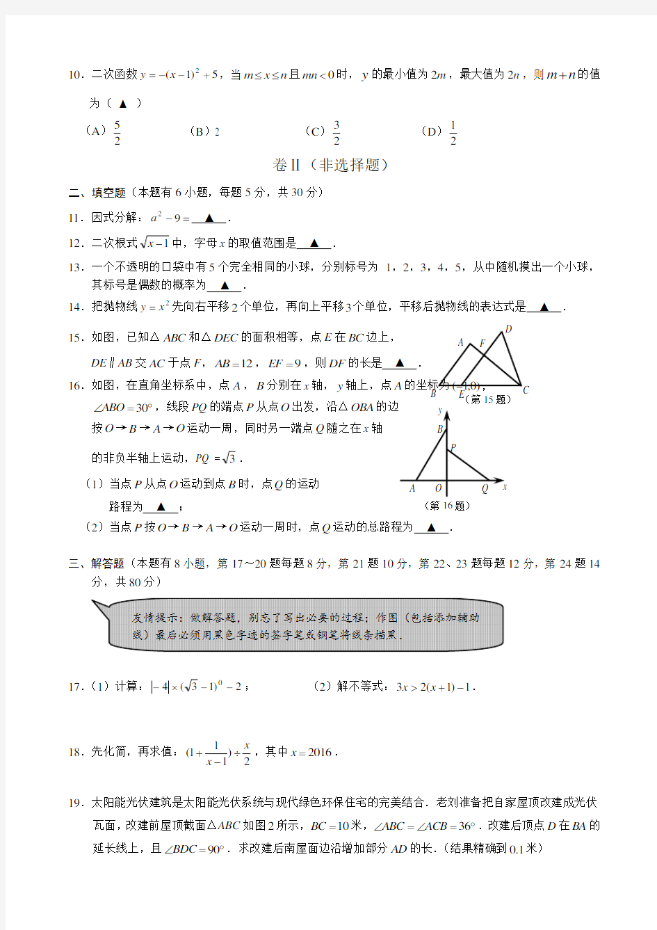 2016年浙江省嘉兴市中考数学试题及答案