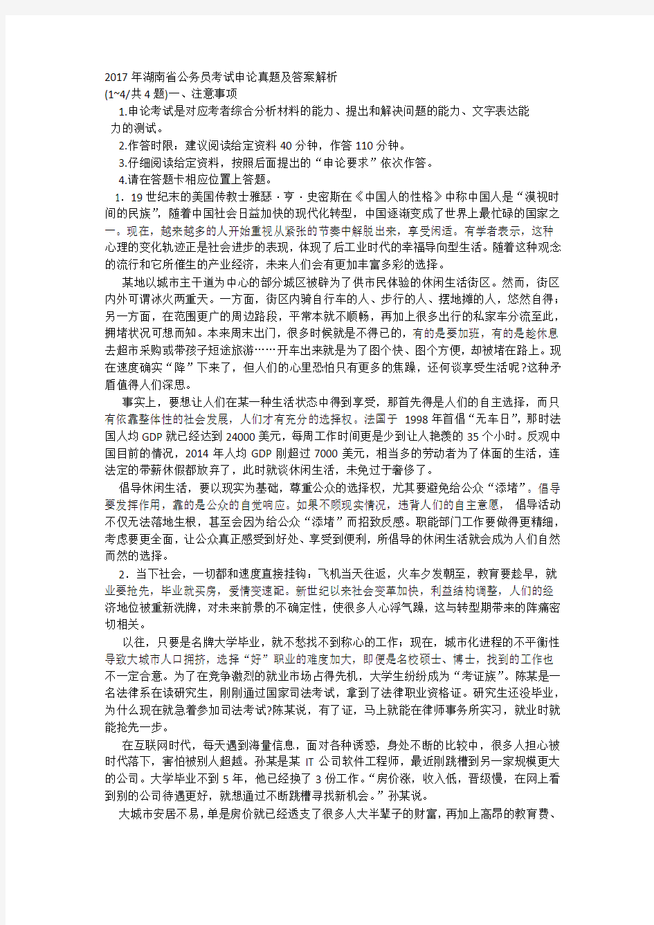 2017年湖南省公务员考试申论真题及答案解析