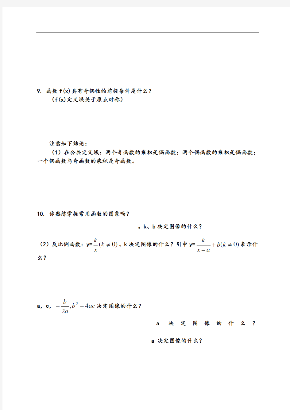 高一上学期数学知识点大全