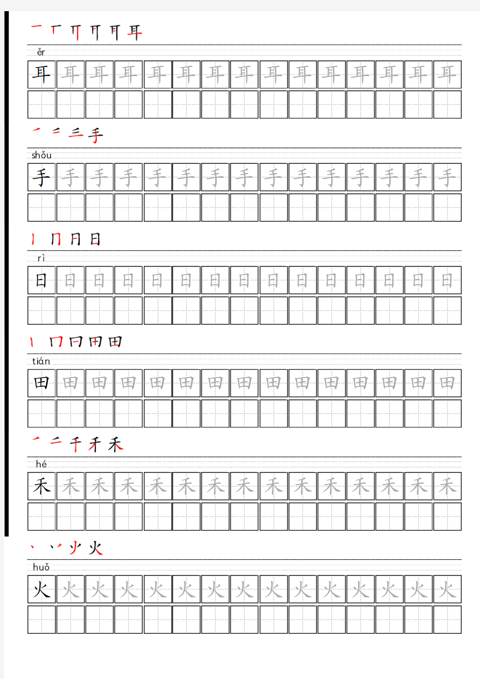 部编版语文1-6年级全册写字表描红字帖大全(含笔画顺序)