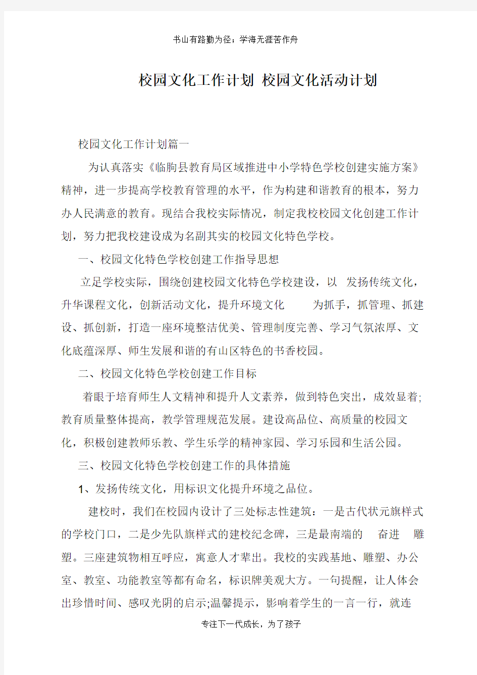 校园文化工作计划 校园文化活动计划