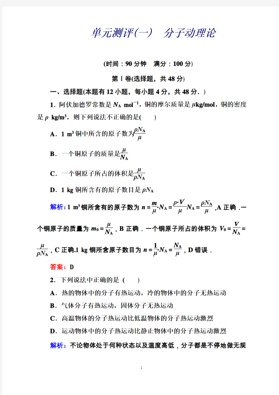 人教版物理选修3-3：第七章分子动理论