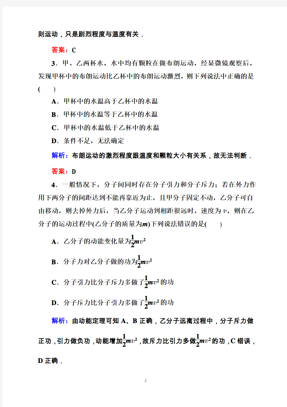 人教版物理选修3-3：第七章分子动理论