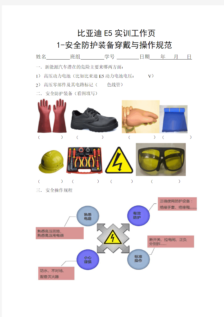 新能源汽车E5实训工作页