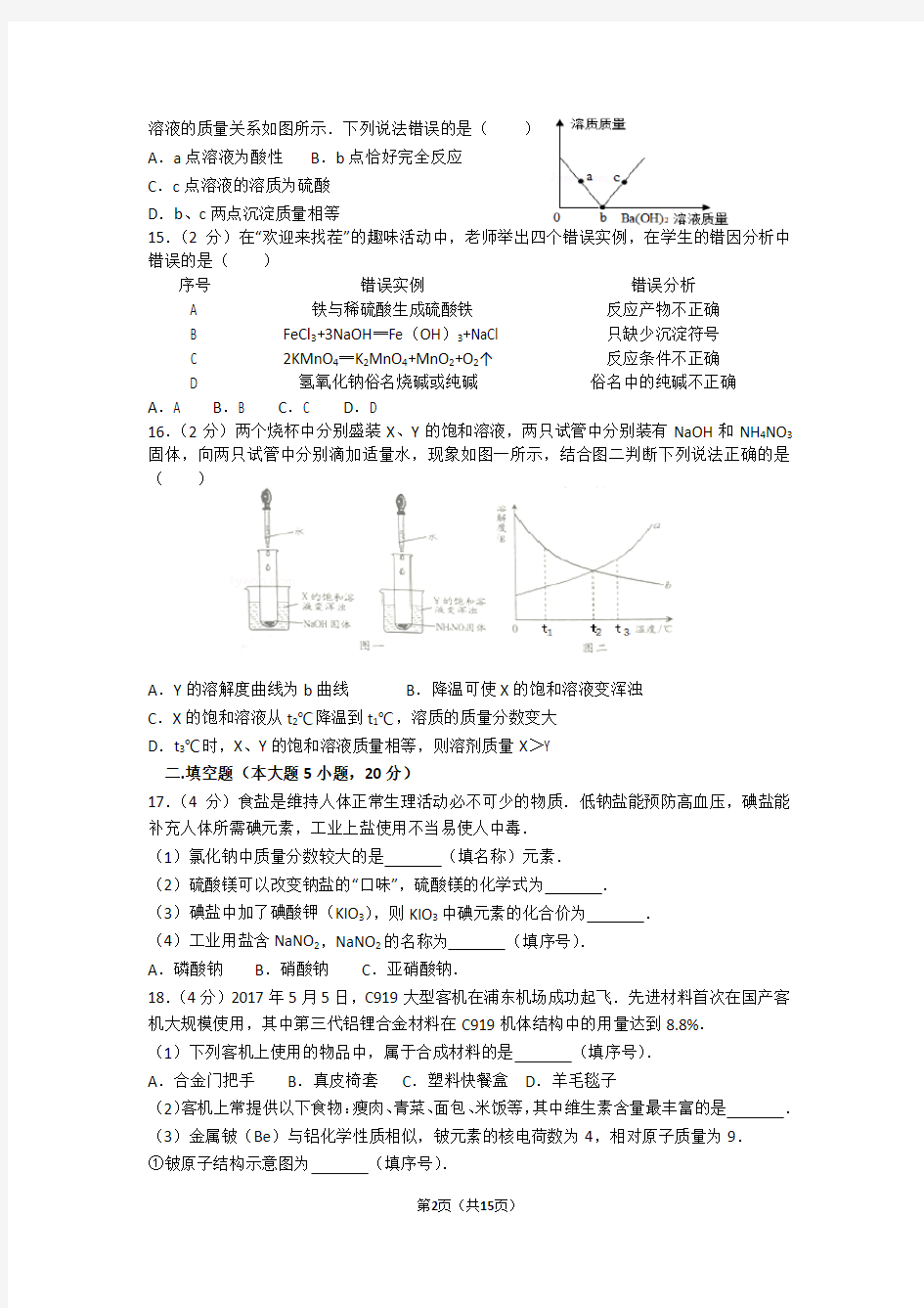 2017年重庆市中考化学试卷(A卷及解析)
