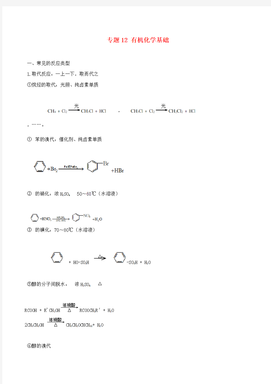 有机化学基础-高考化学常考考点归纳总结