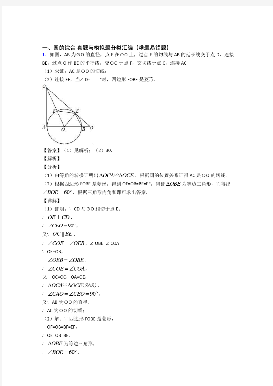 武汉中考数学 圆的综合综合试题