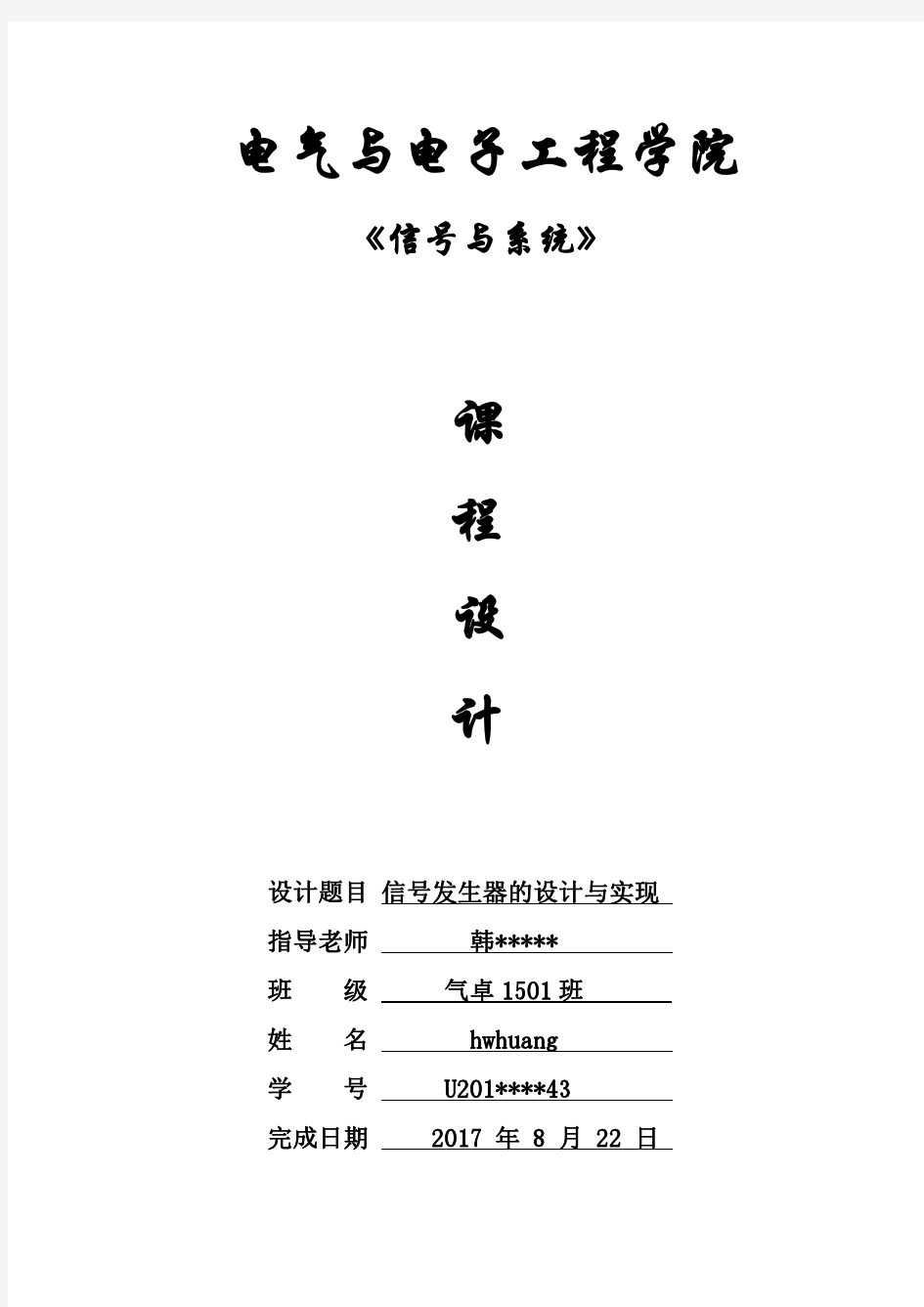 信号与系统课程设计 函数发生器 Multisim