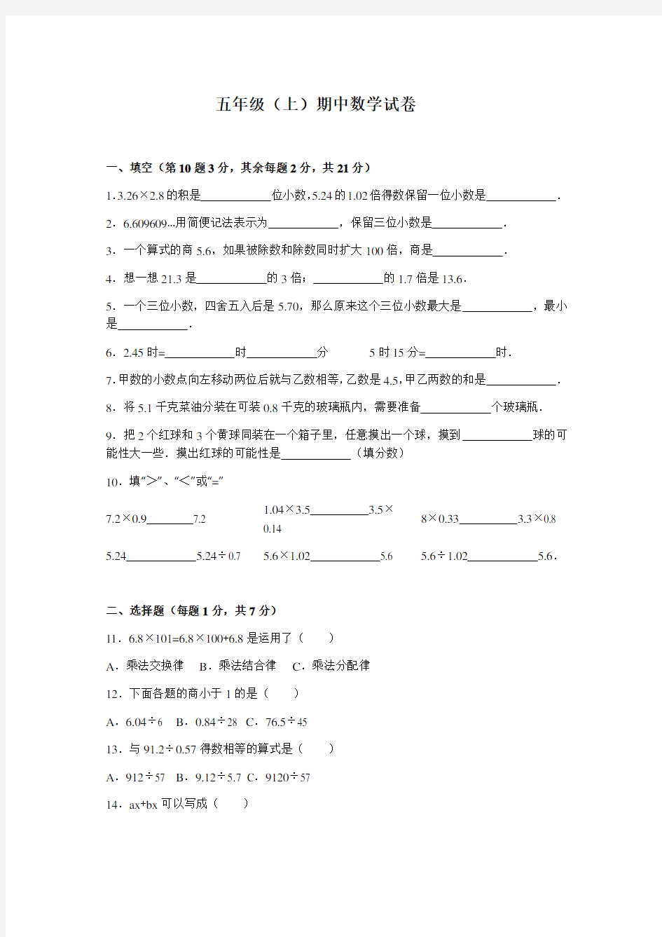 苏教版数学五年级上学期期中测试卷