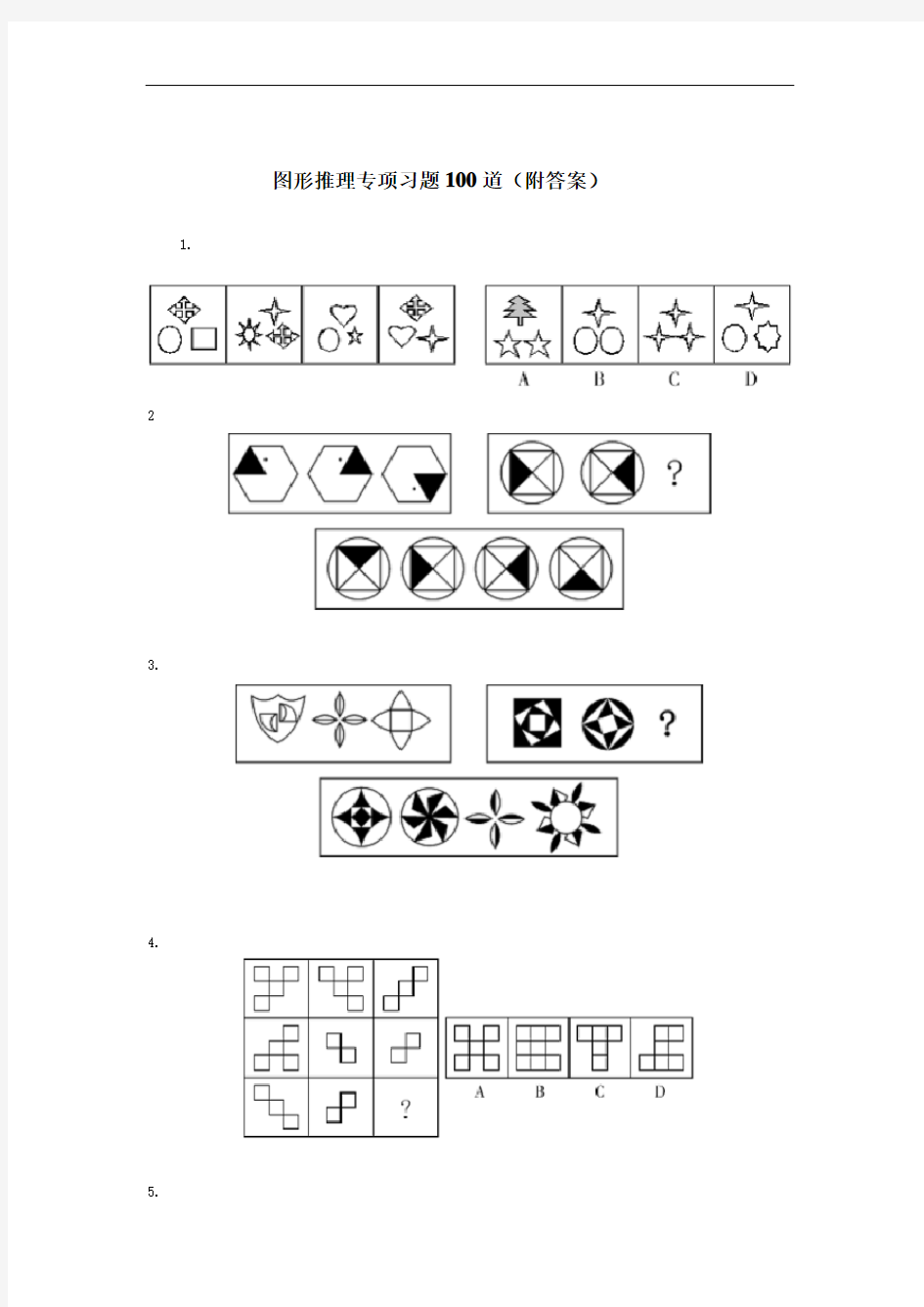 公务员行测图形推理经典题带答案型100题