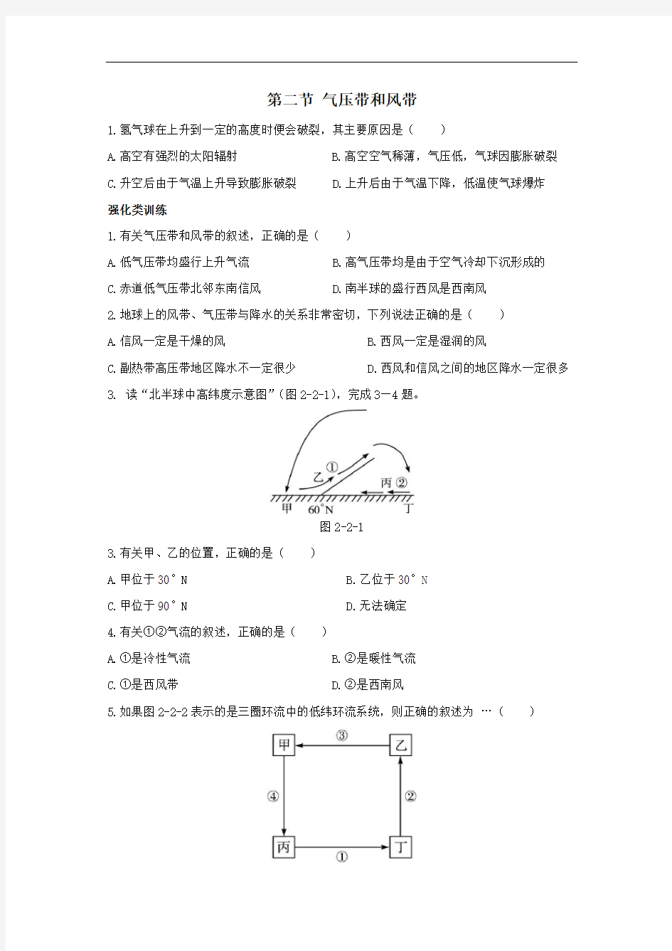 地理气压带和风带练习题及答案