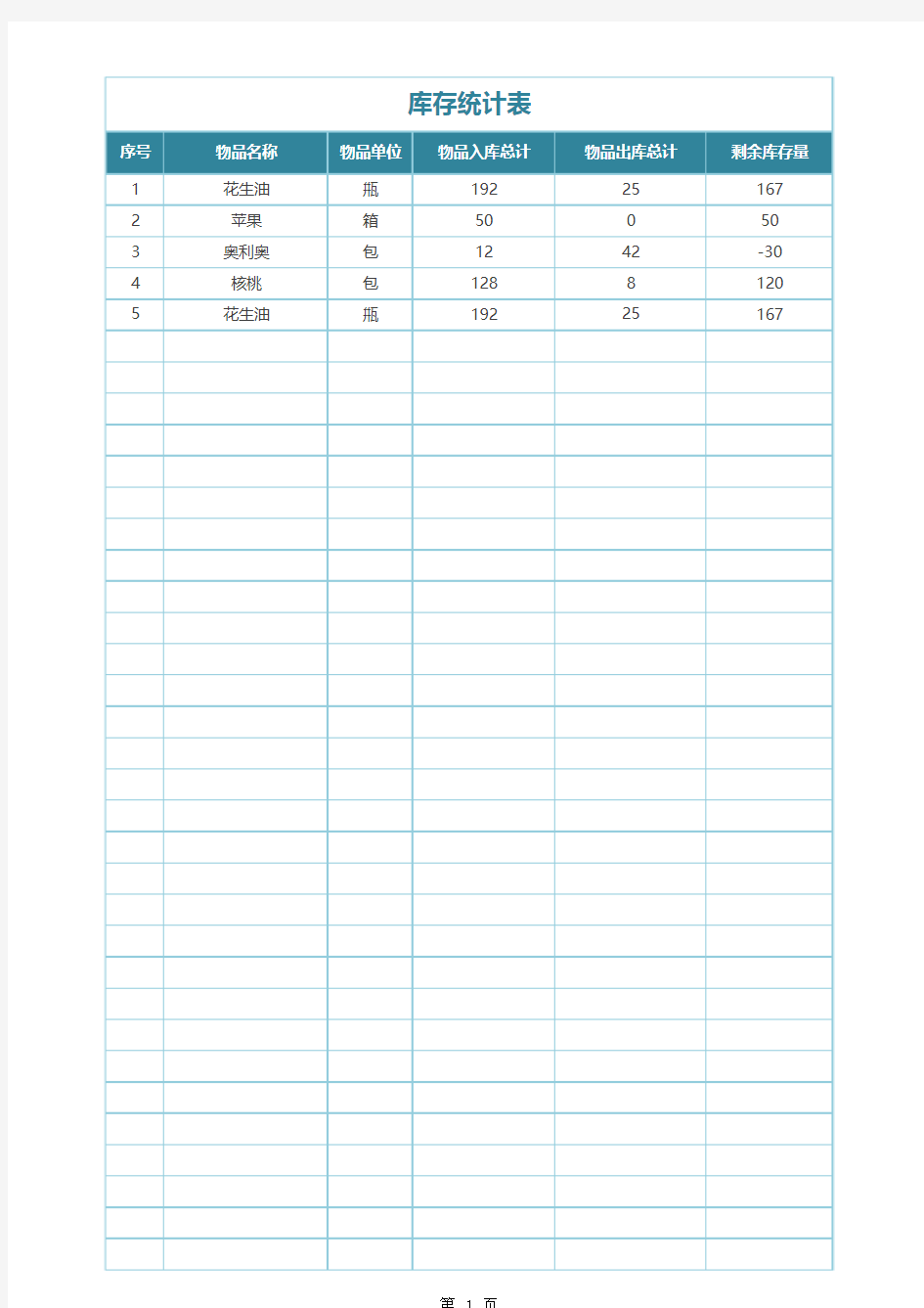 出入库管理系统查询工具仓库管理excel