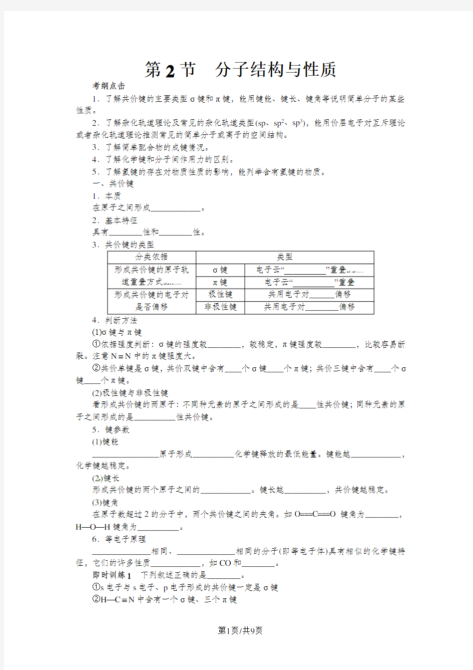 高考化学(人教版)一轮复习教学案：选修三物质结构与性质第2节分子结构与性质