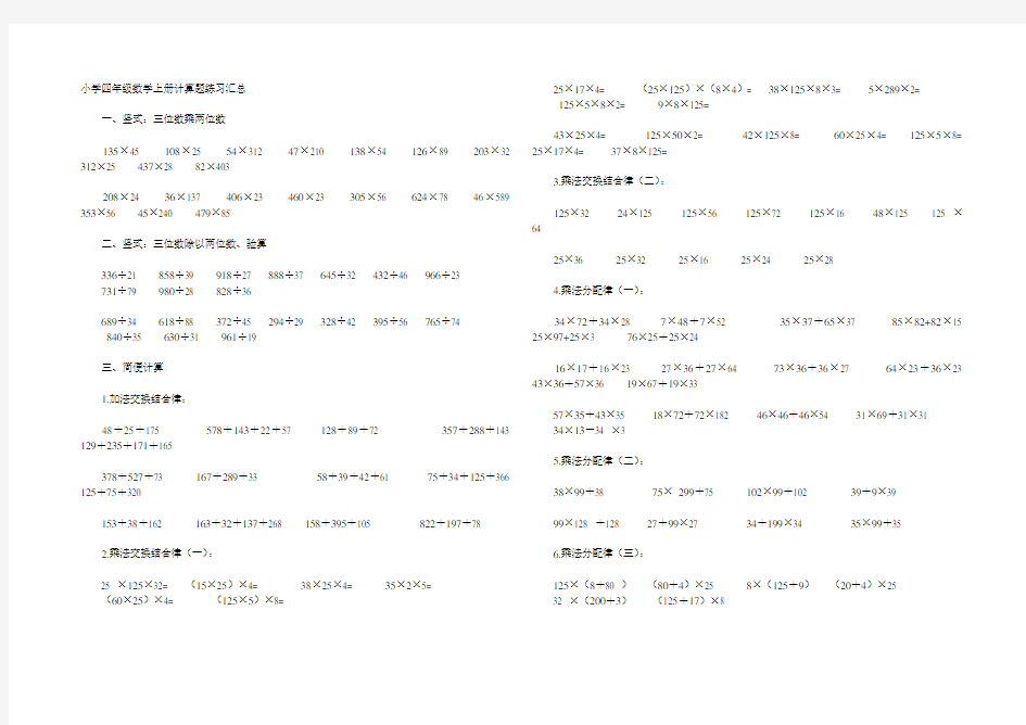 小学四年级数学上册计算题练习汇总