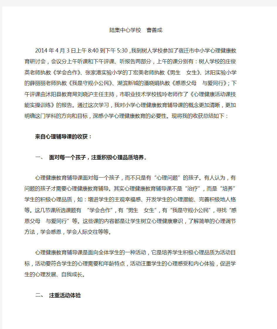 心理健康教育优质课听课体会