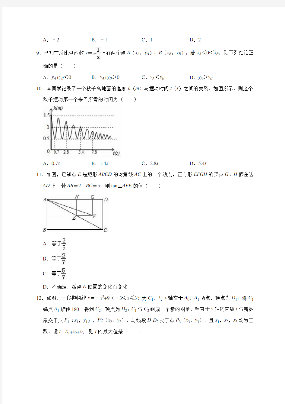 2020年天津市河北区中考数学一模试卷(解析版)
