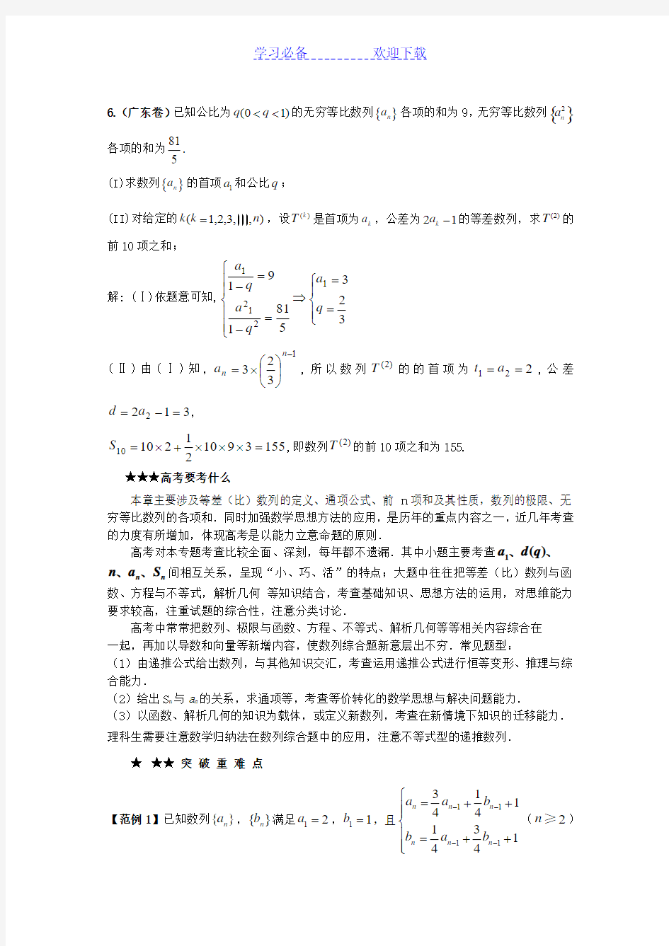 高考数学专题讲义数列综合