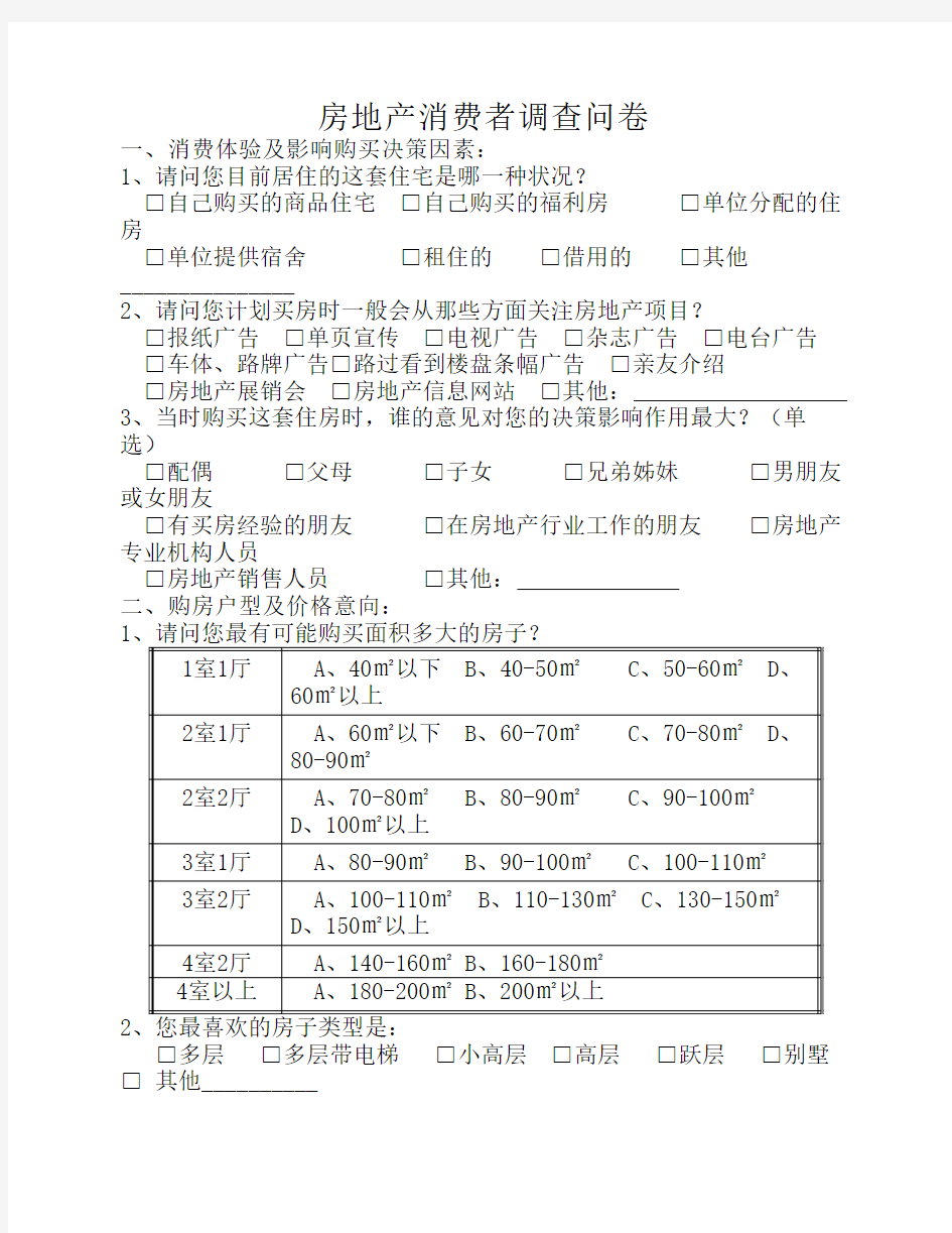 房地产项目调研表