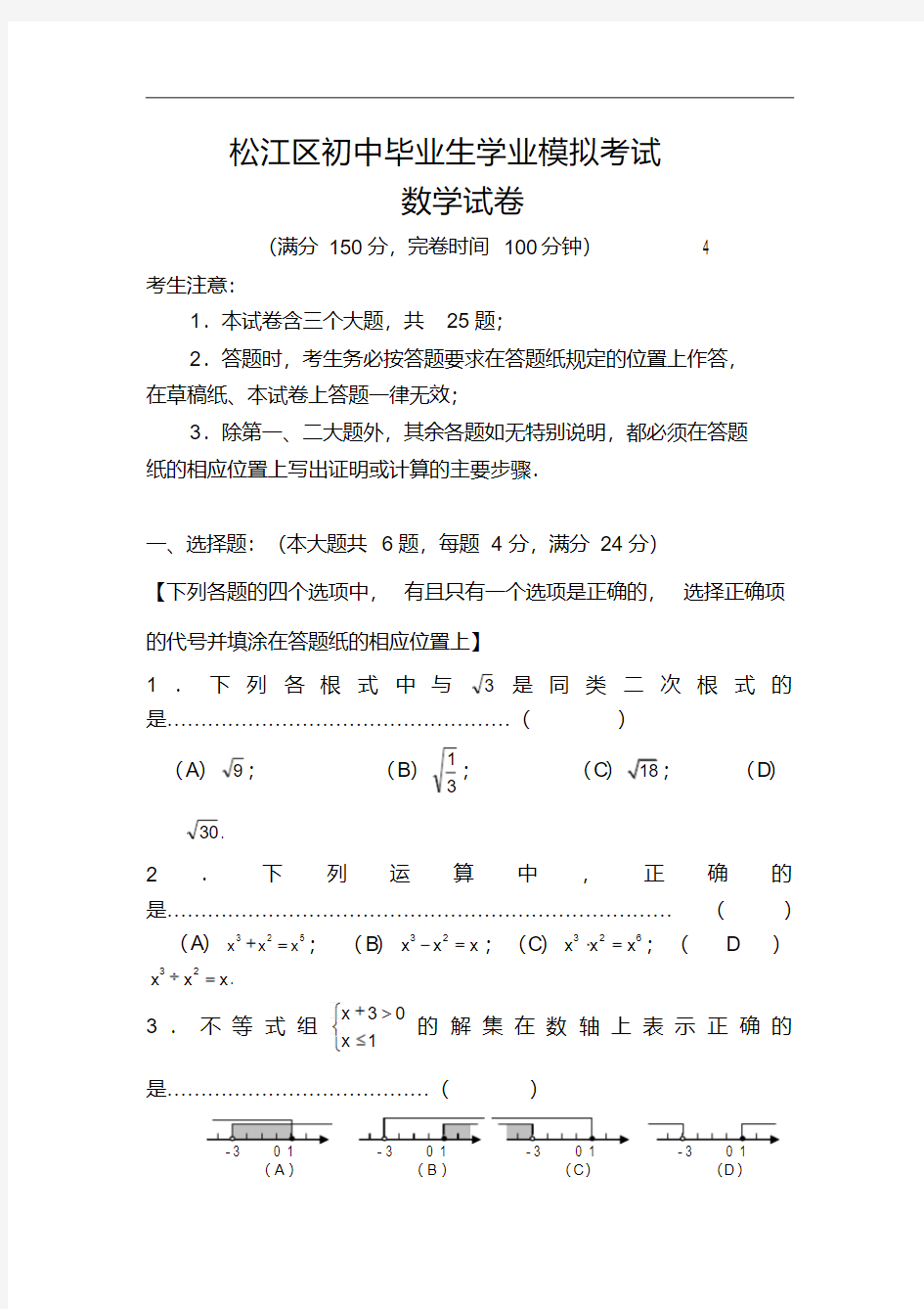 2018年上海市松江区中考二模数学试题及答案