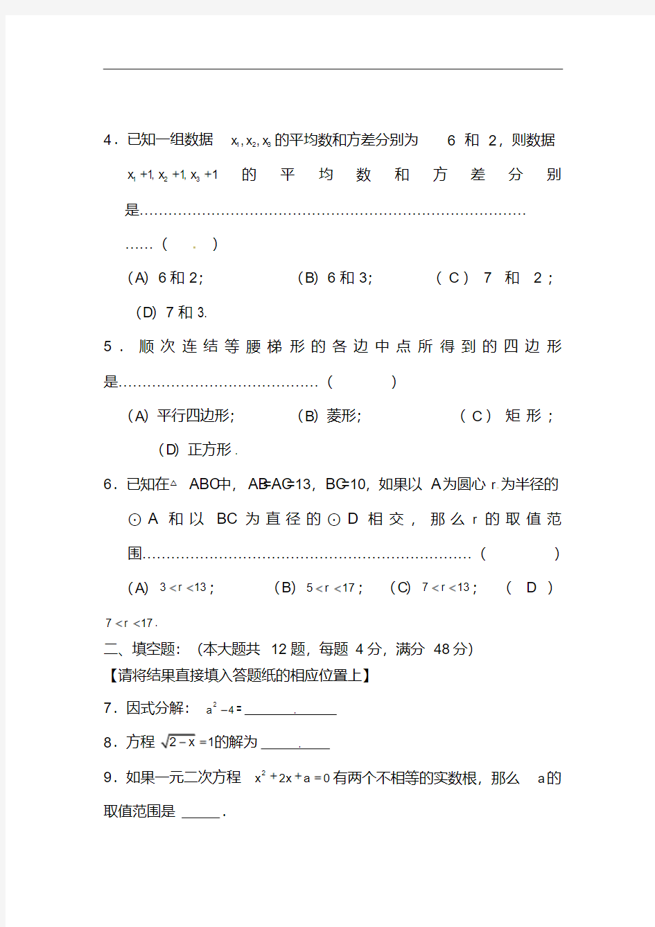 2018年上海市松江区中考二模数学试题及答案