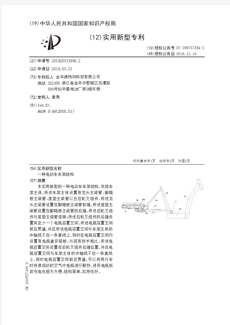 【CN209757384U】一种电动车车架结构【专利】