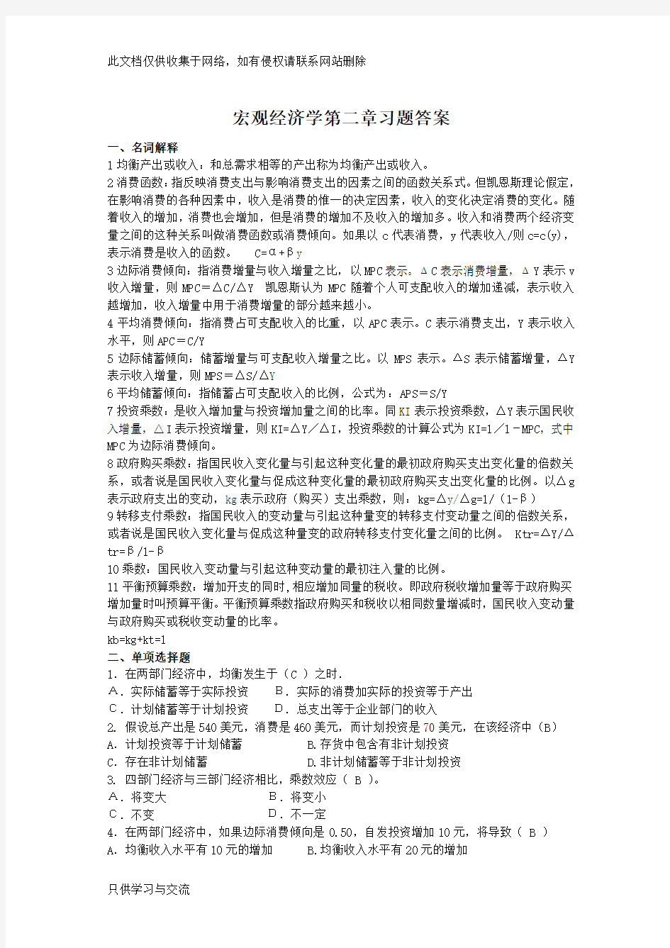 宏观经济学第二章习题学习资料