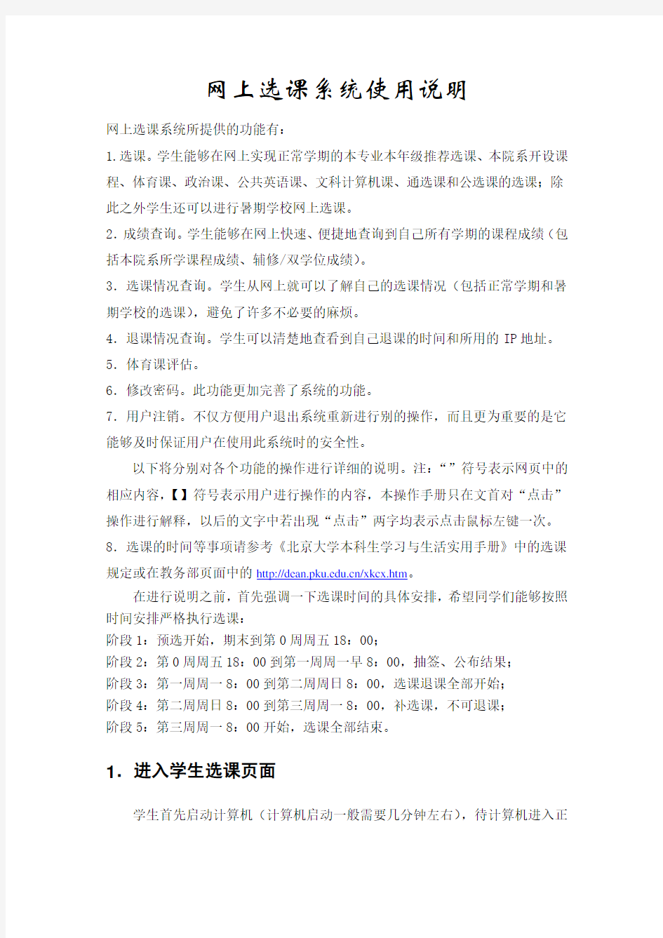 网上选课系统使用说明