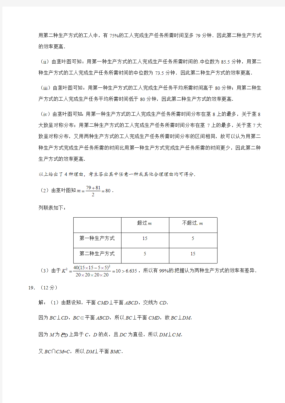 2018年贵州数学(文科)高考试题及答案
