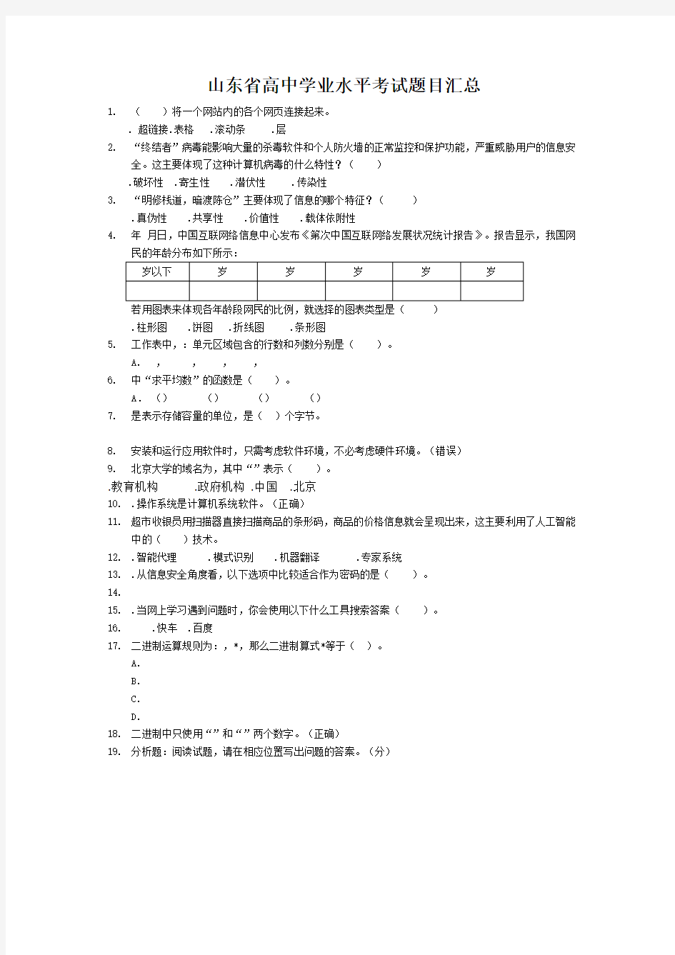 山东省高中学业水平考试试题