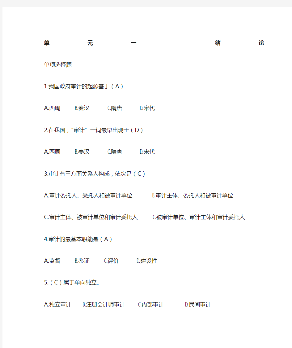 审计学课后题主编汪振纲附答案