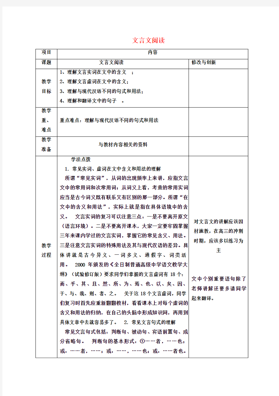 高考语文一轮复习文言文阅读教案