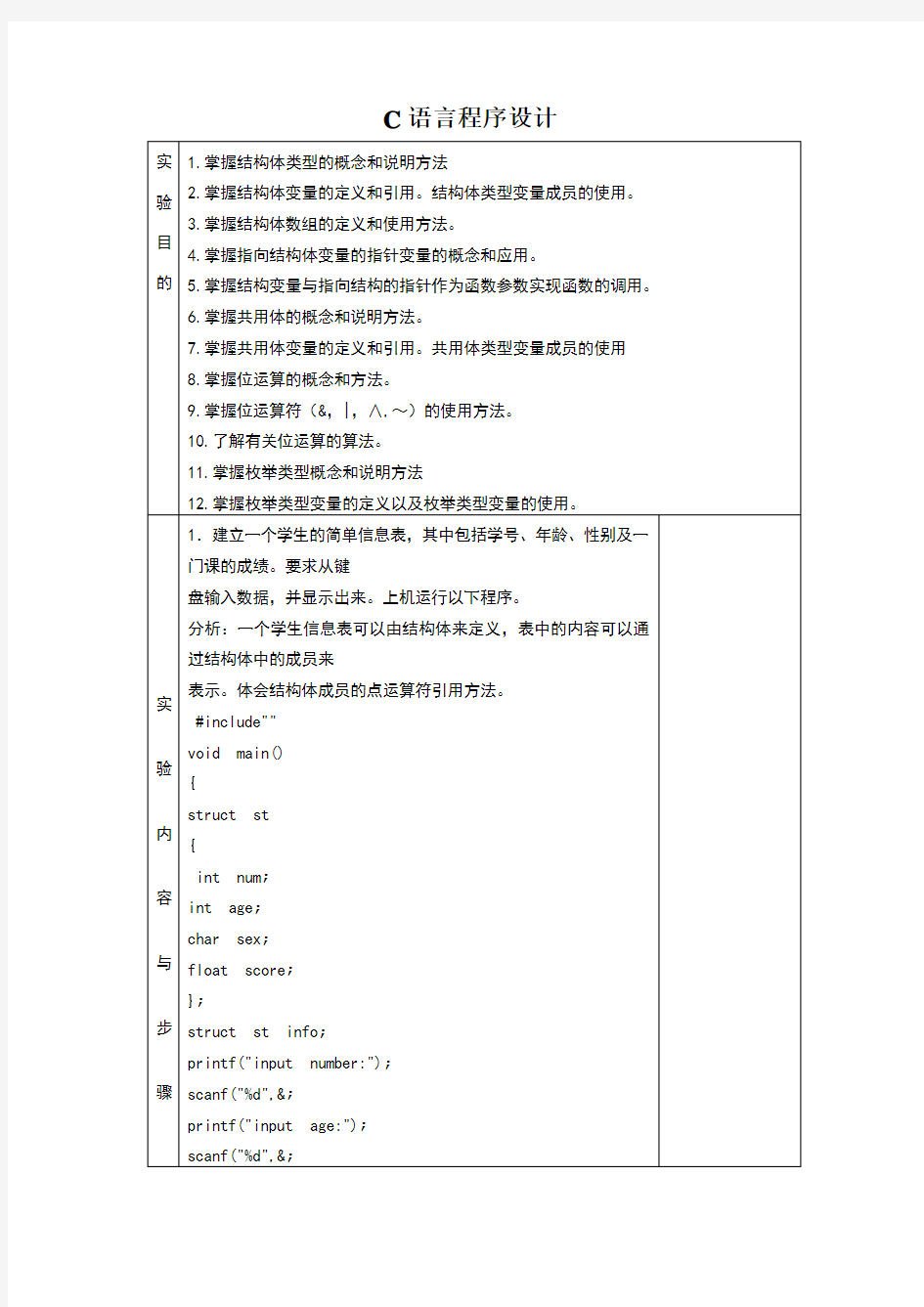 C语言程序设计实验报告——实验