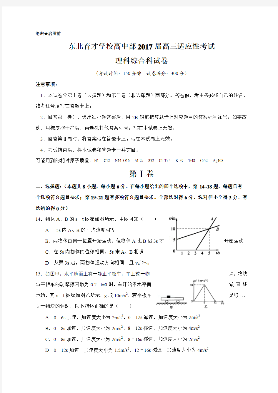 【全国百强校】辽宁省沈阳市东北育才学校2017届高三第九次模拟考试理科综合-物理部分试题