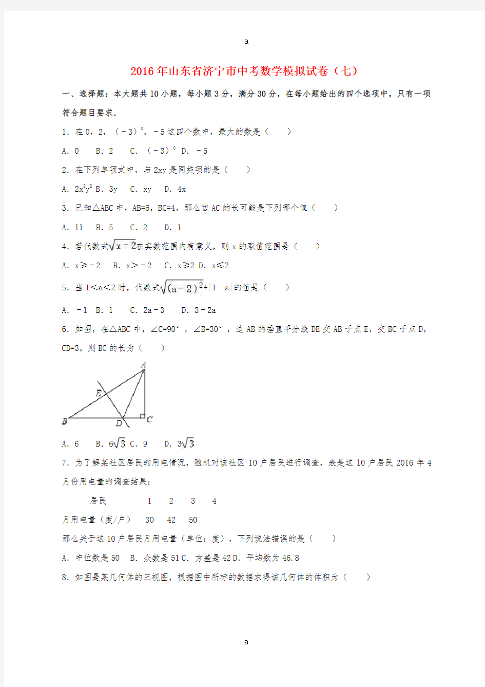 中考数学模拟试卷(七)(含解析)