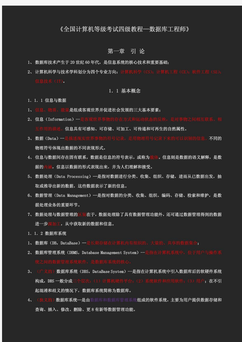 计算机等级考试四级数据库工程师考试知识点总结_免费下载