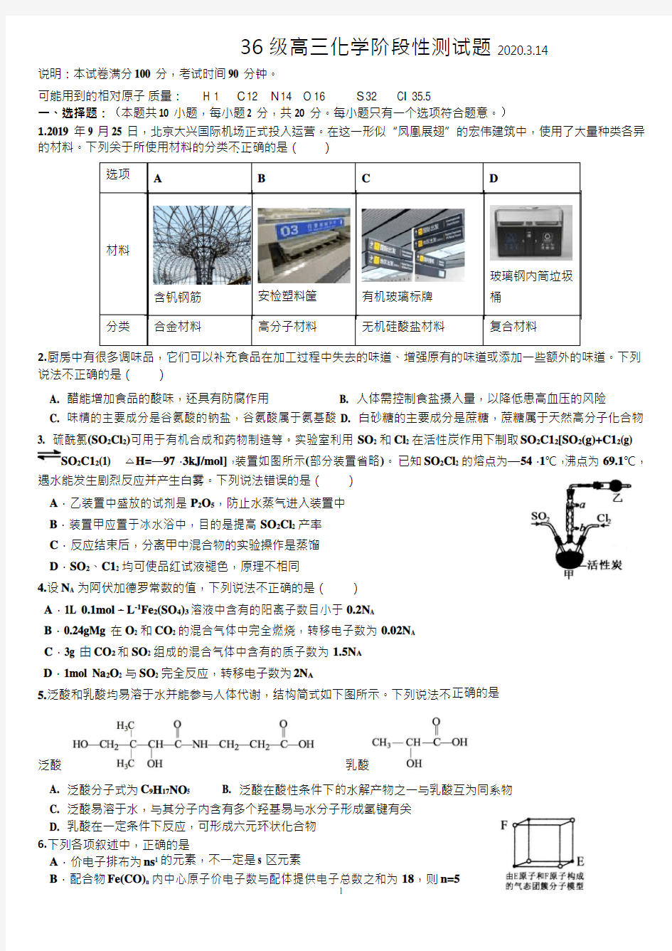 高三化学阶段性测试题