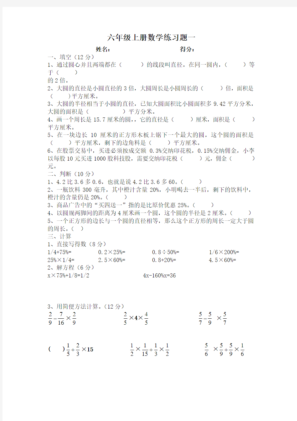 六年级上册数学练习题一