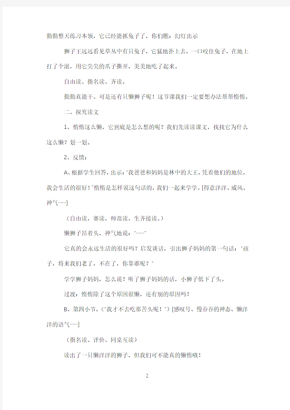 公开课《两只小狮子》教学设计