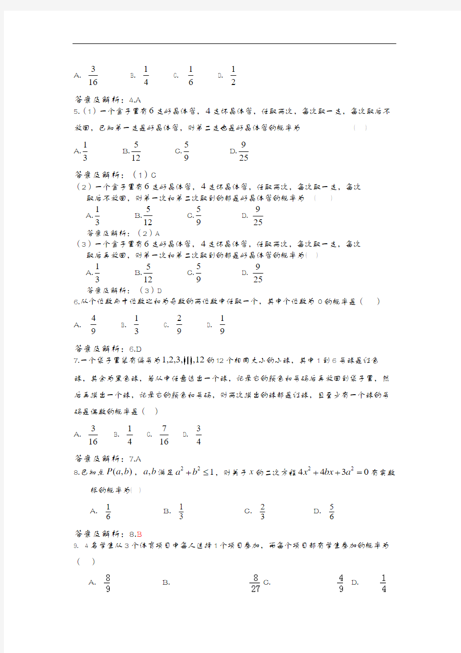 古典概型和几何概型专题训练[答案解析版]